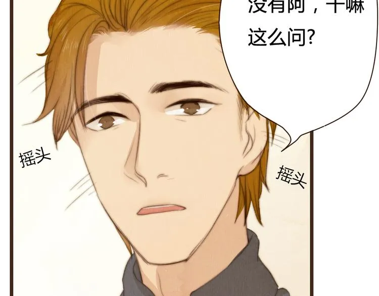 第29话 你会让心爱的人去见初恋么？ 第21页