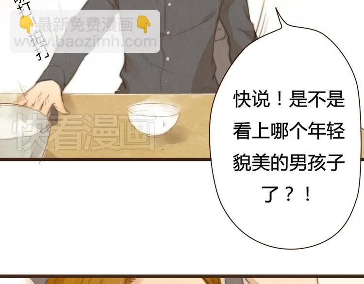 第29话 你会让心爱的人去见初恋么？ 第25页