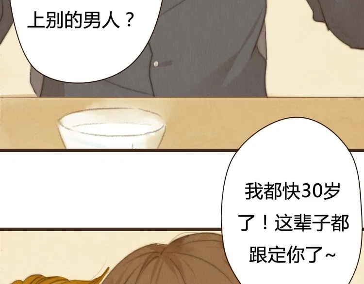 第29话 你会让心爱的人去见初恋么？ 第29页