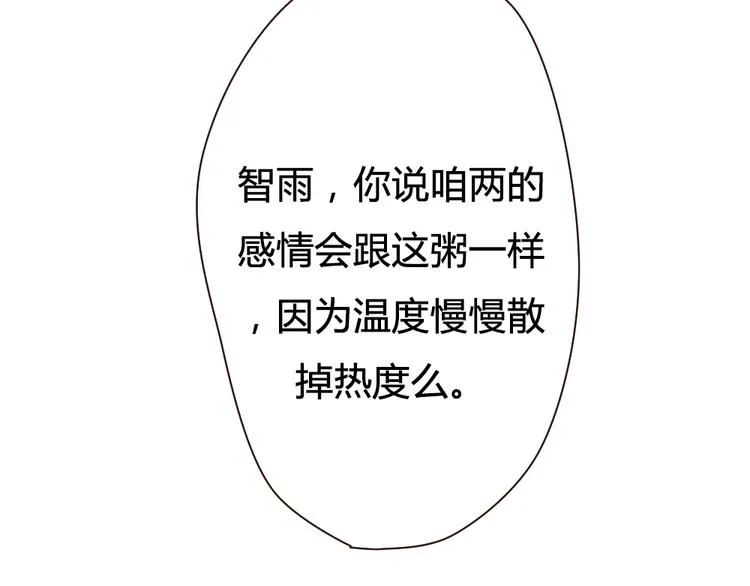 第29话 你会让心爱的人去见初恋么？ 第42页