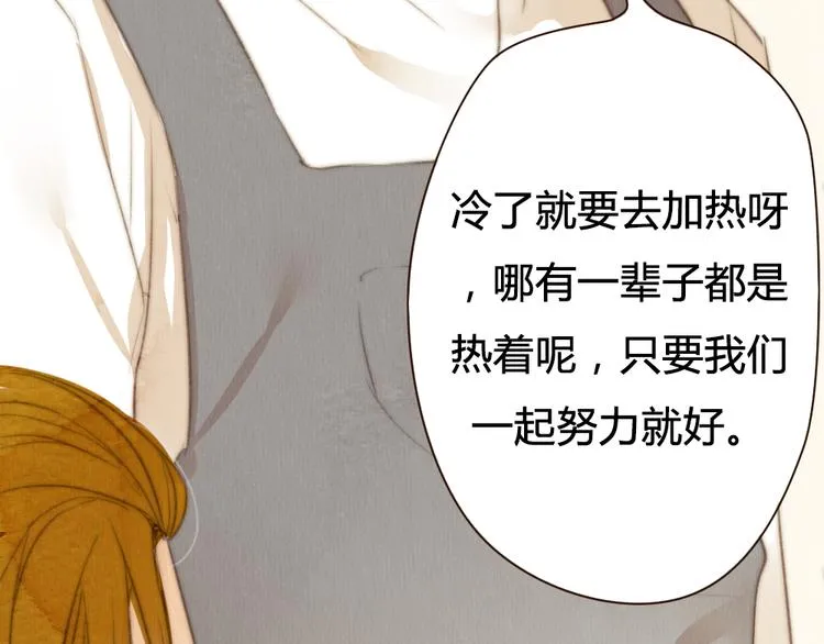 第29话 你会让心爱的人去见初恋么？ 第51页