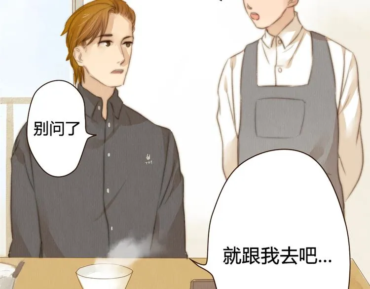 第29话 你会让心爱的人去见初恋么？ 第57页