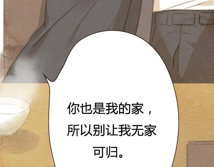 第29话 你会让心爱的人去见初恋么？ 第72页