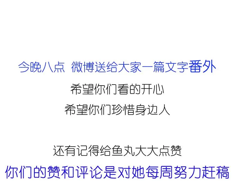第29话 你会让心爱的人去见初恋么？ 第81页