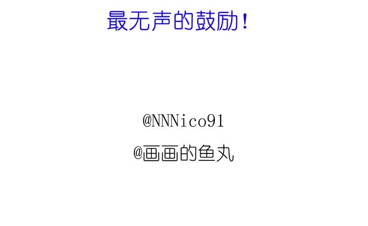 第29话 你会让心爱的人去见初恋么？ 第82页