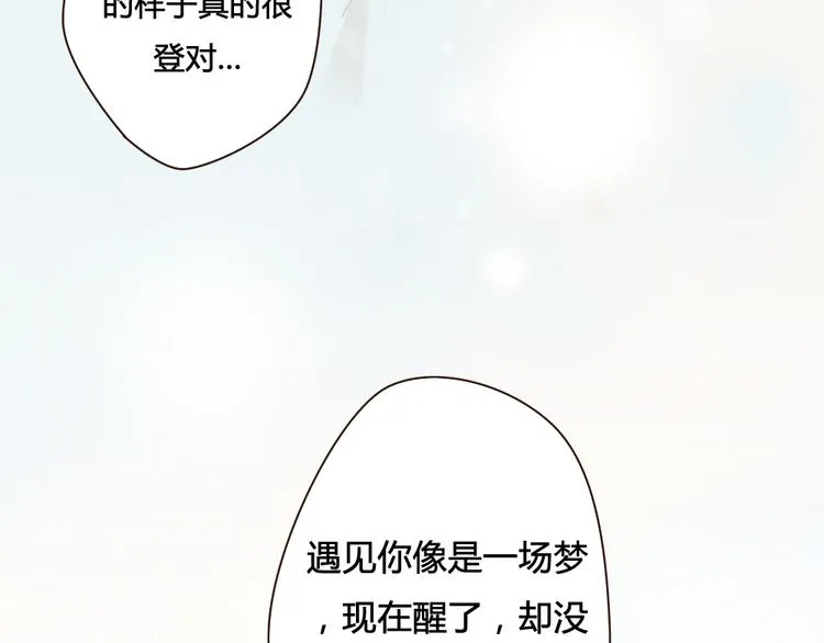 第28话 活在爱你的世界里 第45页
