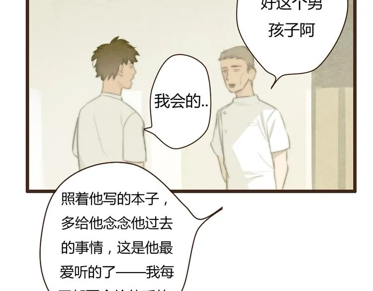 第28话 活在爱你的世界里 第48页