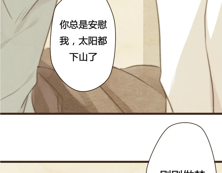 第28话 活在爱你的世界里 第70页