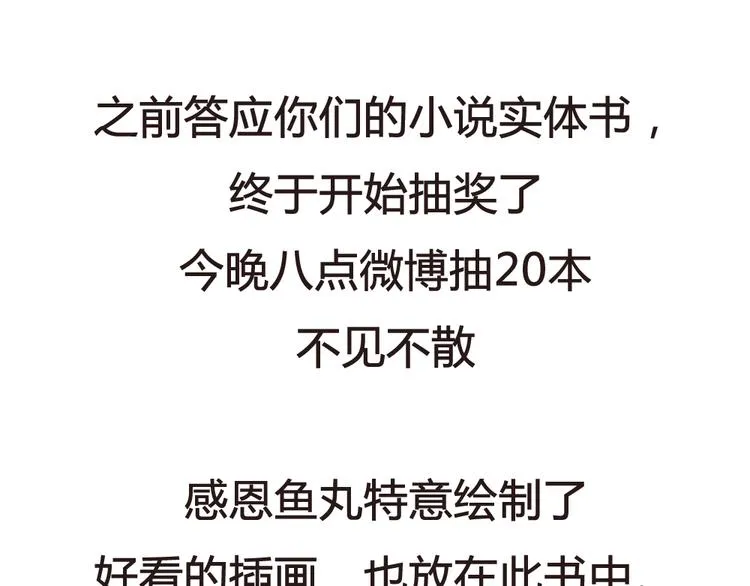 第28话 活在爱你的世界里 第81页