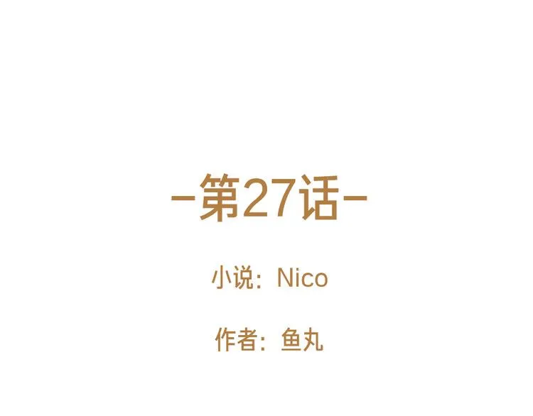 第27话 想回到过去 却要面对现实 第1页