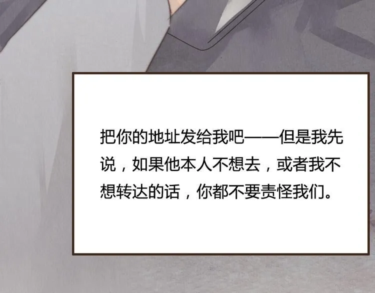 第27话 想回到过去 却要面对现实 第66页