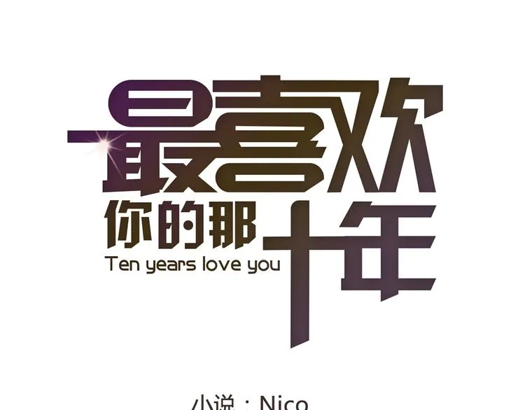 第26话 用吻你的方式记住你 第15页