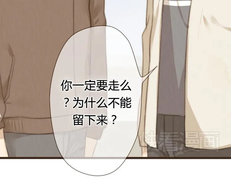 第26话 用吻你的方式记住你 第30页