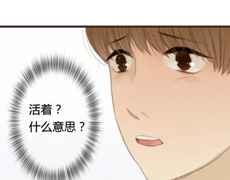 第26话 用吻你的方式记住你 第52页