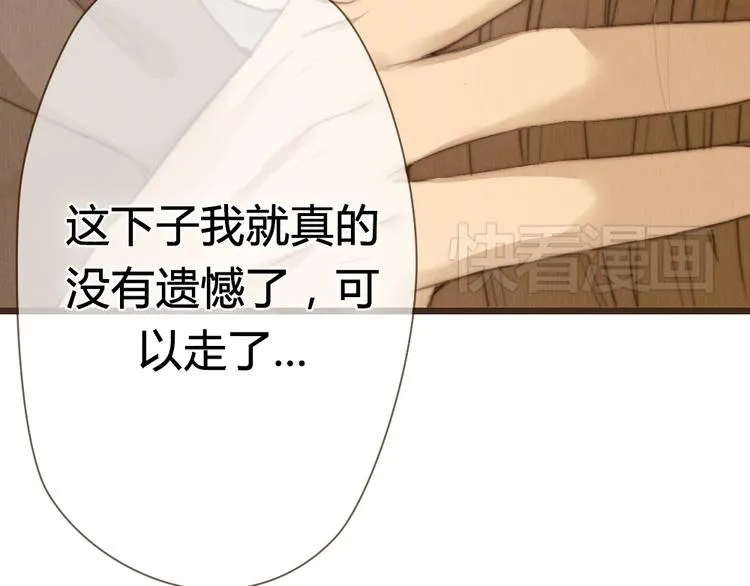 第26话 用吻你的方式记住你 第73页