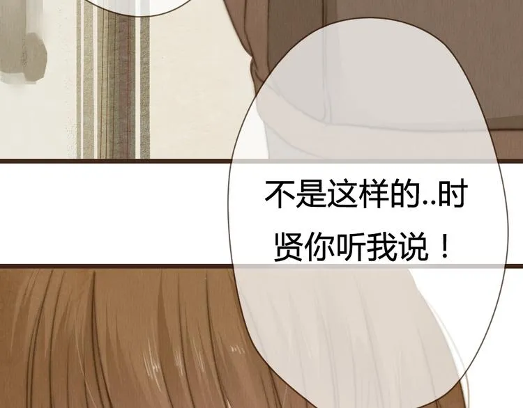 第26话 用吻你的方式记住你 第81页