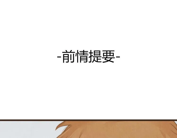 第25话 好想好想留在你身边啊！ 第1页