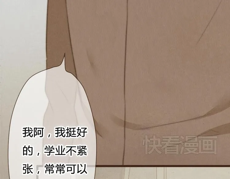 第25话 好想好想留在你身边啊！ 第4页