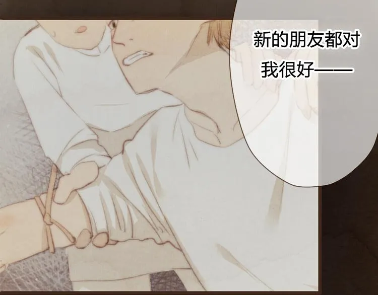 第25话 好想好想留在你身边啊！ 第6页