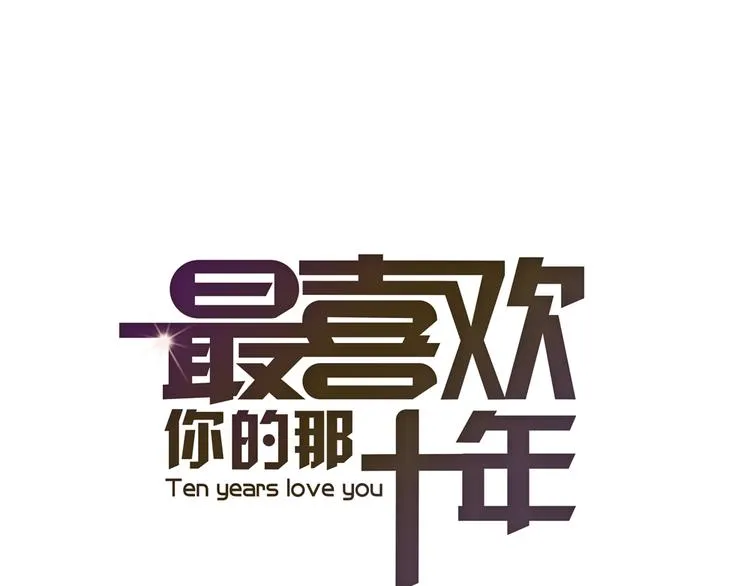 第25话 好想好想留在你身边啊！ 第15页
