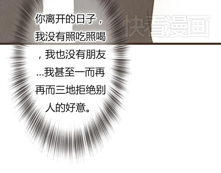 第25话 好想好想留在你身边啊！ 第81页
