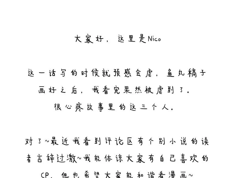 第24话 即是重逢也是告别 第77页