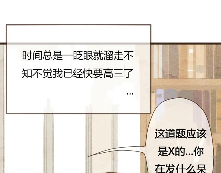 第19话 我还在你的记忆里么？ 第2页