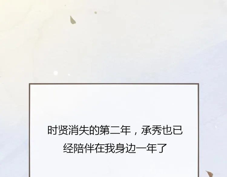 第19话 我还在你的记忆里么？ 第11页