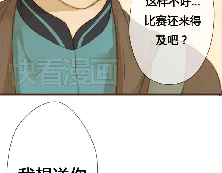 第19话 我还在你的记忆里么？ 第53页