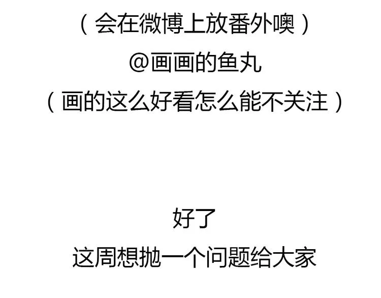 第19话 我还在你的记忆里么？ 第77页