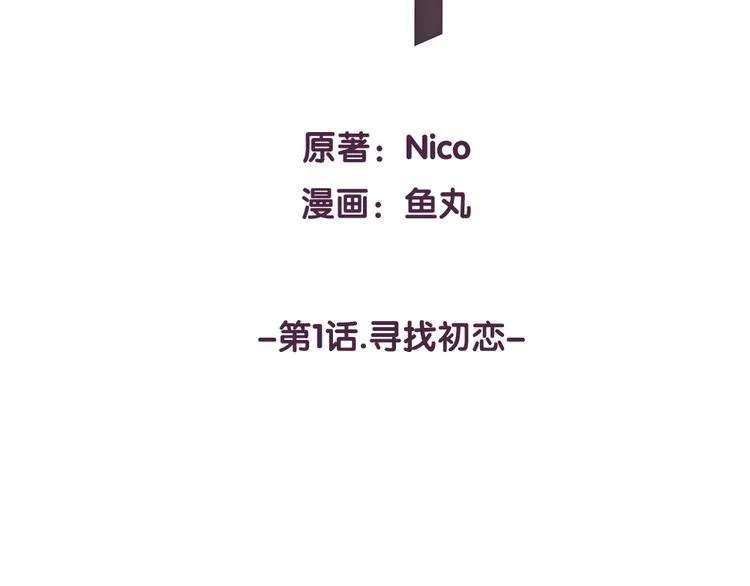 第1话 时间倒流 第2页