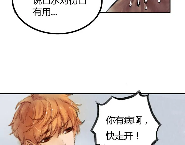 第2话 可曾记得那年的我们 第8页