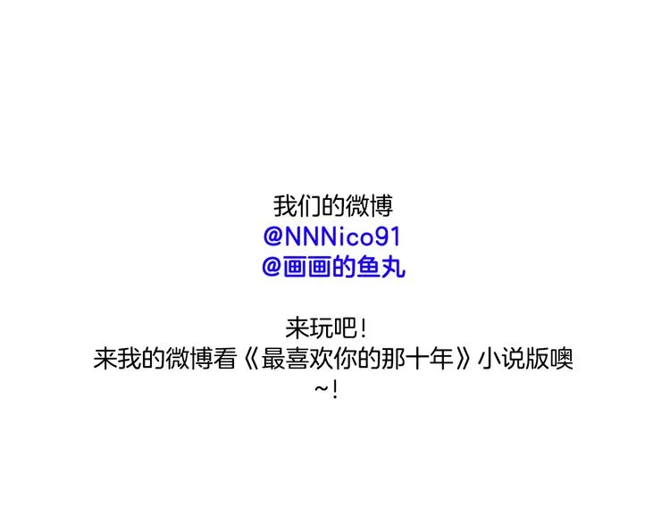第2话 可曾记得那年的我们 第57页