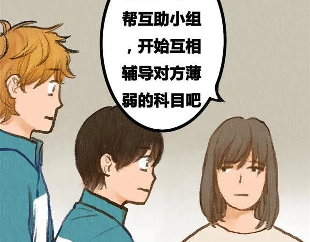 第3话.你是我的家庭作业 第3页