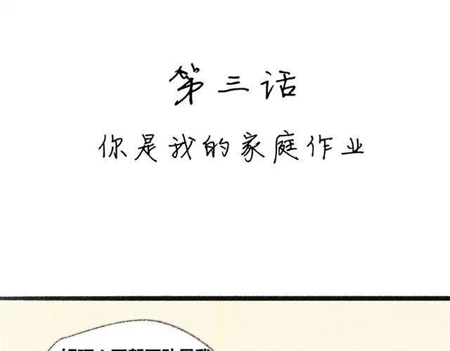 第3话.你是我的家庭作业 第7页