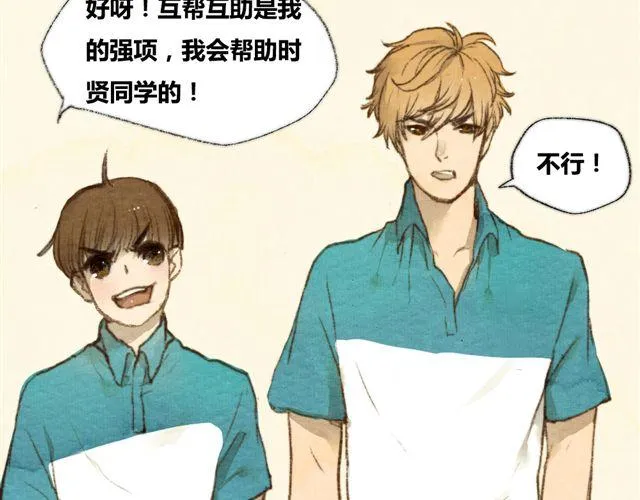 第3话.你是我的家庭作业 第8页