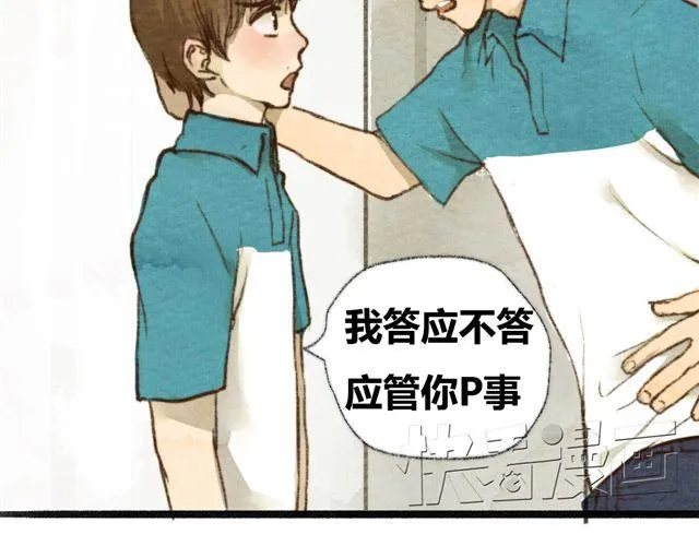 第3话.你是我的家庭作业 第15页