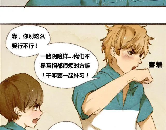 第3话.你是我的家庭作业 第19页