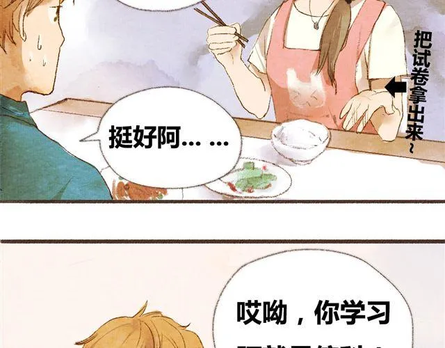 第3话.你是我的家庭作业 第42页