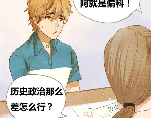 第3话.你是我的家庭作业 第43页