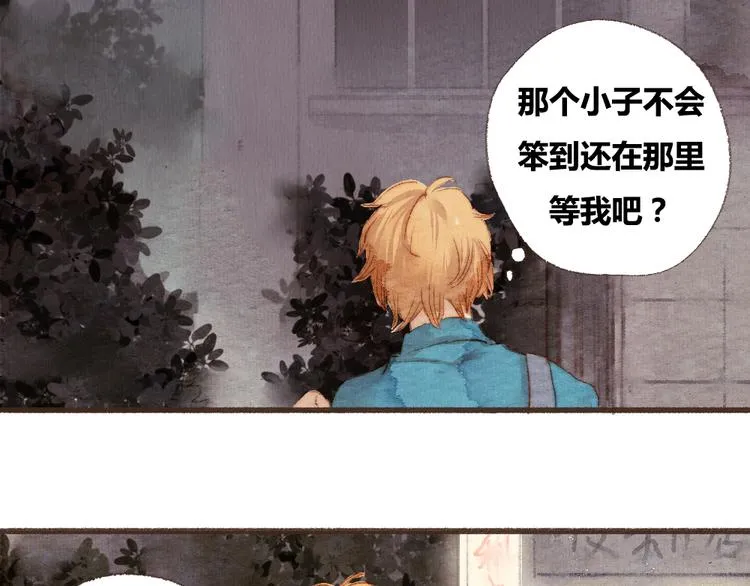 第4话. 两个人的距离 第8页