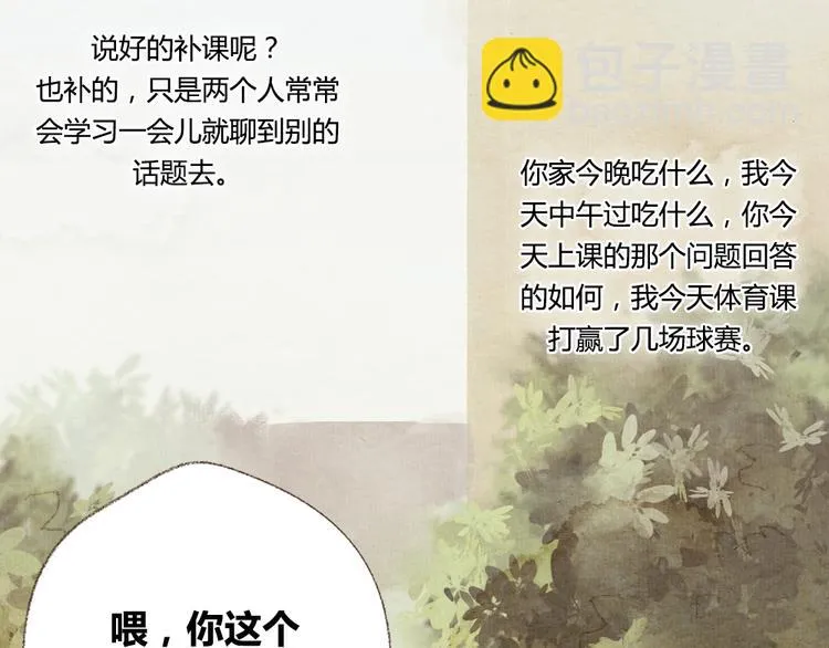 第4话. 两个人的距离 第45页