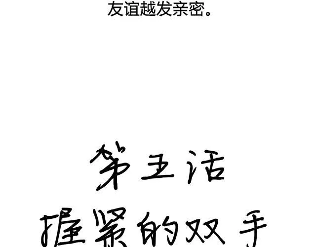 第5话 握紧的双手 第10页