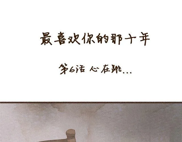 第6话 心在跳 第1页
