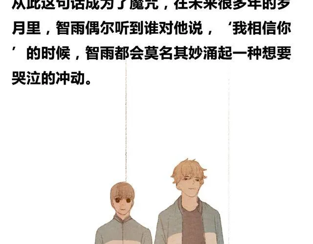 第7话 我相信你，从今以后 第47页