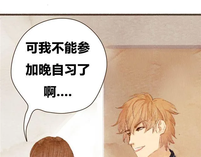第8话 寒冬将至...你还会在么？ 第8页
