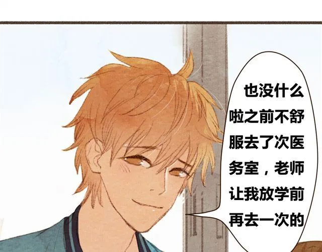 第8话 寒冬将至...你还会在么？ 第23页
