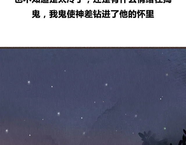 第8话 寒冬将至...你还会在么？ 第48页