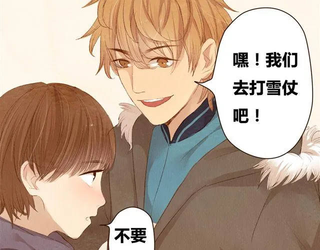 第10话 我不舍得跟你分开 第8页