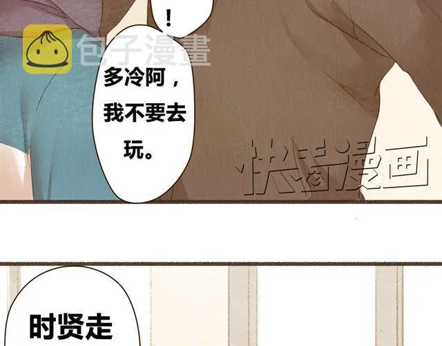 第10话 我不舍得跟你分开 第9页